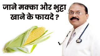 Corn  health benefits  makka khane ke fayde benefits of corn in Hindi bhutta khane ke fayde [upl. by Wheeler]