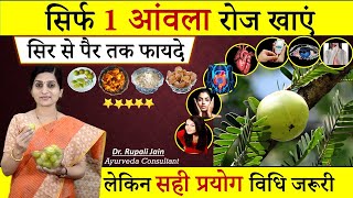 Amazing Health Benefits of आमला Amla  आंवला के आश्चर्यजनक फायदे –सही प्रयोग विधि जरुरी [upl. by Karena530]