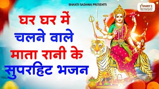 माता रानी के भजन Mata Rani Bhajan 2024  Mata Songs  Mata Bhajan  Mata Ke Bhajan [upl. by Kensell]