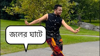 Joler ghate Deikha Ailam  Rtv musicfolk mashupRasel Ahmed Choreography Bangladeshiusa Dancer [upl. by Rabassa]