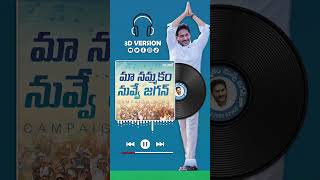 Maa Nammakam Nuvve Jagan 3D Song  Jagan Songs in 8D Audio  Dj Songs Telugu maanammakkamnuvvejagan [upl. by Latt]