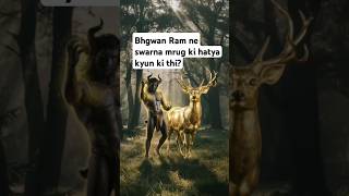 Bhagwaan ram ne swarn mrug ki hatya kyun ki sastratalks shortvideo [upl. by Couhp643]