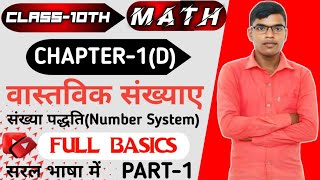 Bharti Bhawan Class 10th Exercise1D‪Rajivofficialstudy‬​ maths bhartibhawanliveclassrajivsir [upl. by Suoinuj330]