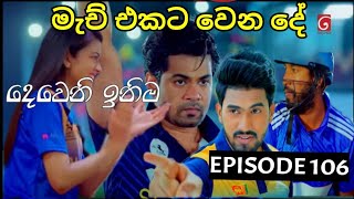 Deweni Inima  දෙවෙනි ඉනිම   Season 02 Episode 105 1st March 2024 Teledrama review [upl. by Iramat339]