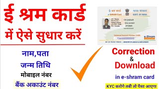 shram card mein date of birth Kaise Sahi Karen  How to correct date of birth in labor card  shram [upl. by Rudolph924]