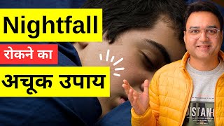 How To Stop Nightfall  स्वप्नदोष से कैसे छुटकारा पाएं [upl. by Ecydnarb]