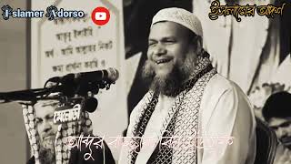 আব্দুররাজ্জাকবিনইউসুফ islameradorso [upl. by Darryn]