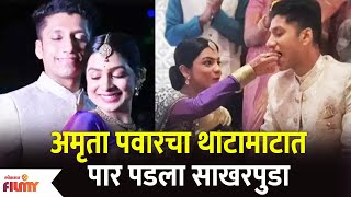 Tuzya Mazya Sansarala Aani Kay Hava Serial Fame Amruta Pawar Got Engaged  Lokmat Filmy [upl. by Hull]