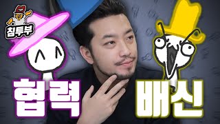 우리의 신뢰는 어떻게 쌓이는가 [upl. by Revert]