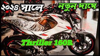 Hero Thriller 160R Fi BS6 ABS Update price in BangladeshMT Vloge84 [upl. by Courtland]