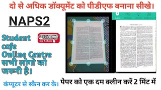 NAPS2Scannerको कैसे प्रयोग करे। How to use NAPS2। 💥दो या दो से ज्यादा पेपर को एक साथ जोड़े🔥ट्रिक।। [upl. by Epul]