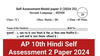 AP 10th Hindi Self Assessment Model paper 2 202425  Class 10th Hindi paper [upl. by Cook]