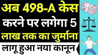 498A पर Supreme Court का सबसे बड़ा फ़ैसला in 2024 in Hindi  5 Lakh Cost on Father of Wife [upl. by Fulmer632]