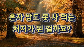 키오스크혼자서 밥도 못 먹는 나 언제 이렇게 됐을까요 [upl. by Angle]