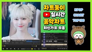 최신가요 실시간 인기차트 2024년 11월 13일 2주차 멜론차트 X 종합차트 노래모음 KPOP 플레이리스트 [upl. by Ranson]