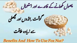 Health Benefits Of Phool Makhana Fox Nuts  Lotus seeds  Phool Makhana Ke Fayde मखाना [upl. by Revlys520]