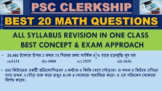 🎯Best 20 Math Questions for Psc Clerkship Target 3030🎯All syllabus revision in one video [upl. by Handler]