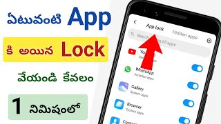 How to set app lock in Any Mobile  Best App Lock App For Android 2022 How To Use AppLock in Mobile [upl. by Aicat]