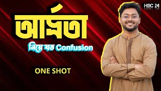 আর্দ্রতা  যেখানে ভুল হয়  OneShot [upl. by Nylyram463]