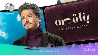 Moustafa Hagag  Benaqso Exclusive 2019  مصطفى حجاج  بناقصه حصرياً من الألبوم الجديد [upl. by Eitsirc747]