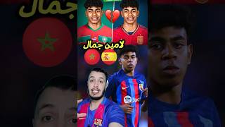 سؤال ؟؟ ❤️🇲🇦المغرب المنتخبالمغربي برشلونة barcelona lamineyamal لامينيامال [upl. by Alyat]