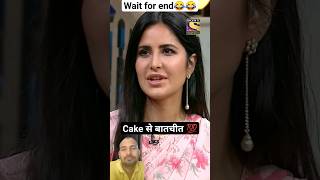 Katrina Kaif talk to cake reels comedy funny viral [upl. by Hartnett694]