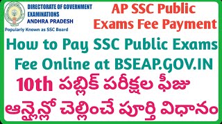 How to Pay SSC Public Exam Fee Online at BSEAPGOVIN [upl. by Lamrouex]