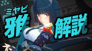 【ゼンゼロ】限定S級「星見雅」は強いのか？無凸で解説。音動機ドライバPT編成凸orモチーフ…全てが分かる！【ゼンレスゾーンゼロZZZ】 [upl. by Ninahs]