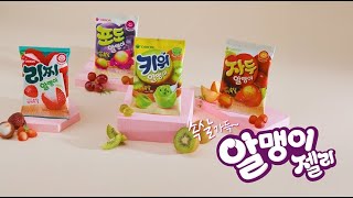 과일이야 젤리야 과일 속살식감 젤리 원탑 알맹이 NEW 🥝키위알맹이🥝 등장 [upl. by Torrey245]