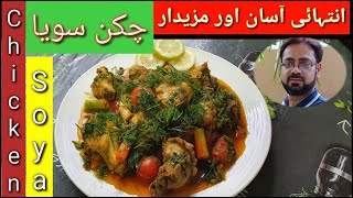 Chicken Soya Chicken with Dill Soya ChickenFry Chicken Chicken vegetableGreen Chicken سویا چکن [upl. by Arocet226]