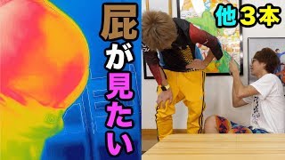 【温度で遊ぼう】サーモグラフィを使った短編動画集！！！ [upl. by Landre275]