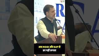 अब MODI और BJP से डर नहीं लगताRahul Gandhi ने अमेरिका में बड़ा बयान short shorts [upl. by Airdnalahs]