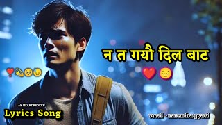 Na Ta Gayeu Dil Bata न त गयौ दिल बाट ❤️‍🩹🥀  Narendra Pyasi  Old Nepali Sad Song  AK Heart Broken💔 [upl. by Akena]