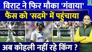 Ind Vs Aus Perth Test में Virat Kohli हुए नाकाम उम्मीदों को तोड़ा Team India को मुसीबत में छोड़ा [upl. by Dranik903]