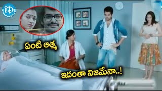 Endukante Premanta Movie Best Centiment Scene  iDream Warangal [upl. by Aicilic]