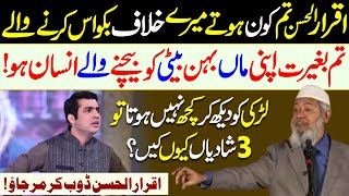 Dr Zakir Naik VS Iqrar ul Hassan  Reply to Iqrar Ul Hassan from Zakir Naik on Hijab Statment [upl. by Larrej]