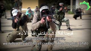 Ahrar alSham Nasheed  Nahnu Ahrar alShamأشعلي ليلَ الطُّغامْ We are Ahrar alSham [upl. by Mehalick]