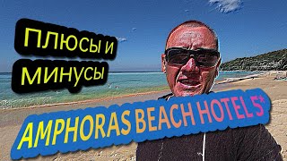 Otium Hotel Amphoras Beach 5Египетотзывы туристов [upl. by Lincoln270]