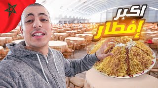 إفطار 14000 مواطن في ليلة القدر  BIGGEST IFTAR 🇲🇦 [upl. by Ahsratal]