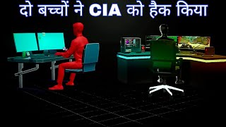 How Two Kids Hacked the CIA  The Kids Who Hacked The CIA  HDR Kashyap [upl. by Rosanna842]