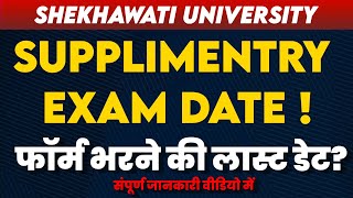 PDUSU Supplementary Exam Date 😱  Form Fill Date  Time Table Admit Card Kab [upl. by Isac704]