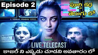 LIVE TELECAST Explained in Telugu Episode2  Horror  Bhagyasree [upl. by Deanne]