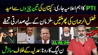 PTI Jalsa of 8 September  Imran Khans Big Announcement  Imran Riaz Khan VLOG [upl. by Gretta]