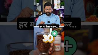 3 बहुत जरूरी चीजें हर महिलाओं के लिए drrobin health food ayurved doctor remedy ayurveda [upl. by Ennylyak225]