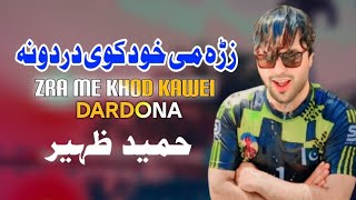 Zra Me Khod Kawei Dardona  Hameed Zaheer Pashto Song 2024  New Pashto Song  Tappy  HD Video [upl. by Inalel535]