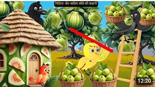 Tuni chidiyan or uski beti ki new episode moral stories कार्टून cartoon cartoonseries [upl. by Negyam]