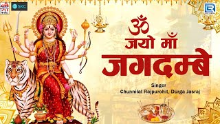 ॐ जयो माँ जगदम्बे  Durga jasraj Chunnilal Rajpurohit  Rajasthani Popular Aarti 2024 Mataji Aarti [upl. by Gerkman213]