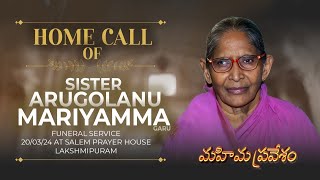 🛑 HOME CALL OF ARUGOLANU MARIYAMMA GARU WO ARUGOLANU JOHN GARU  20032024  SALEM PRAYER HOUSE [upl. by Grimaldi]