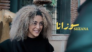 7TOUN  SUZANA EXCLUSIVE Music Video  سبعتون  سوزانا فيديو كليب حصري [upl. by Renita]