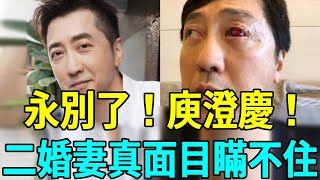 62歲庾澄慶傳來不幸消息，2婚妻真面目終於瞞不住，伊能靜趕往現場也晚了庾澄慶 張嘉欣 伊能靜 娛樂扒叭叭 [upl. by Erasmus279]